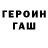 Героин герыч Beka Ydyrysov